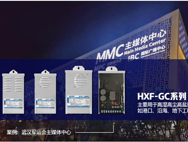 HXF-400GC-12/24V半灌胶风冷（带风扇）防雨电源升级通知