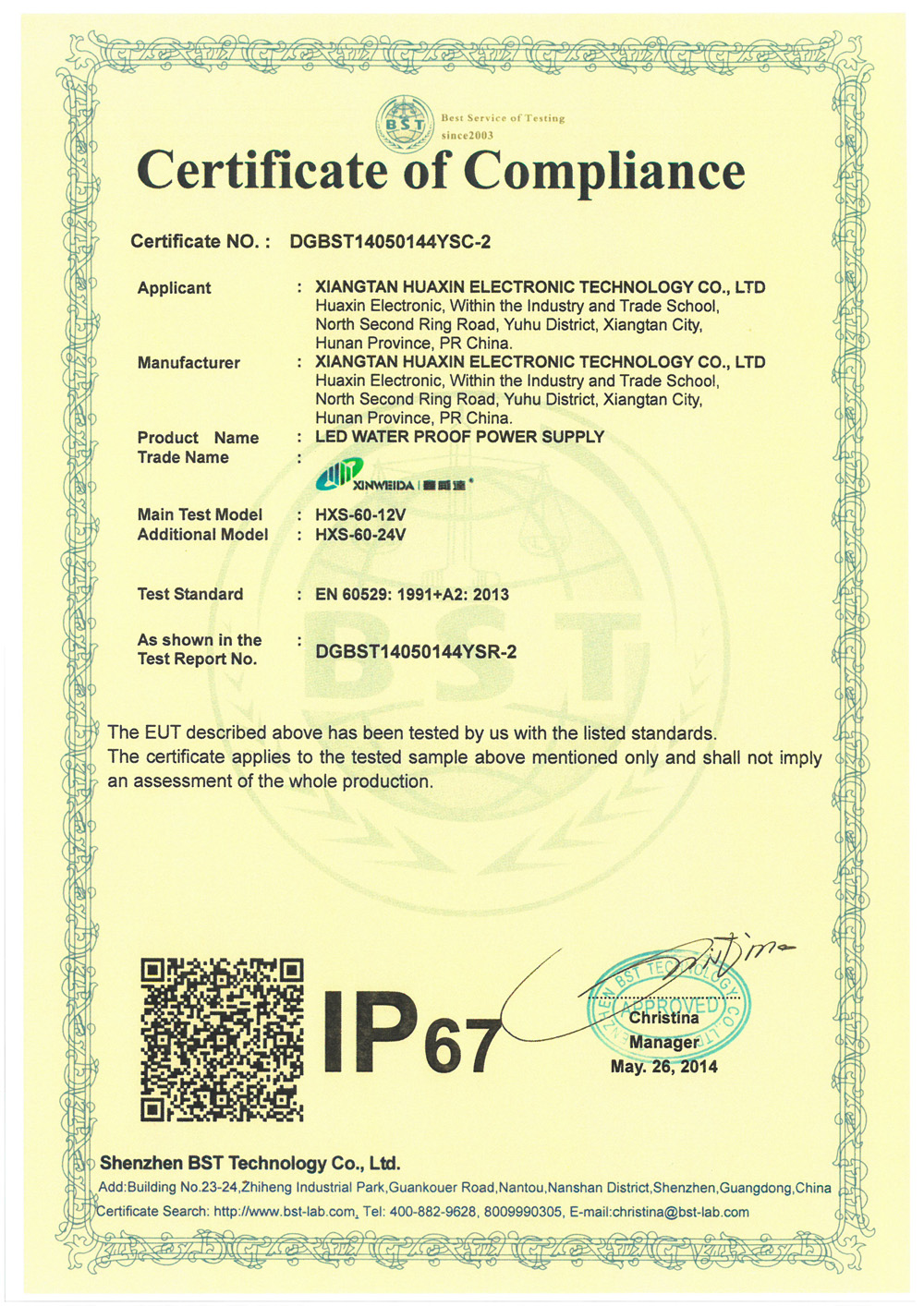 IP防水等级证书